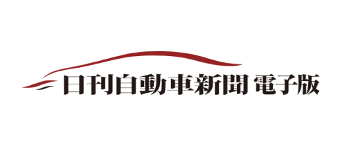 日韓自動車新聞 電子版